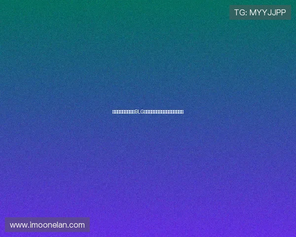 和平精英战术解析：BLG战队的控制体系与团队协作策略探讨